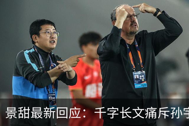 景甜最新回应：千字长文痛斥孙宇晨下作，所有的花费都是虚构的
