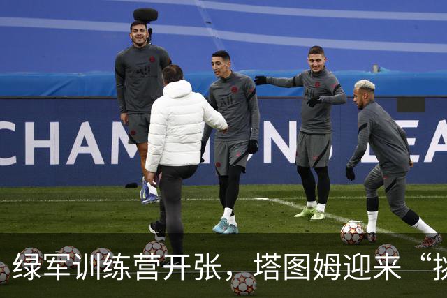 绿军训练营开张，塔图姆迎来“挑战八人”大戏！