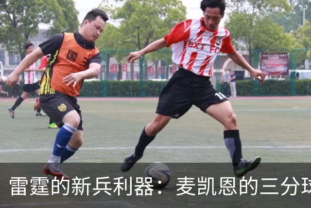 雷霆的新兵利器：麦凯恩的三分球轰炸机